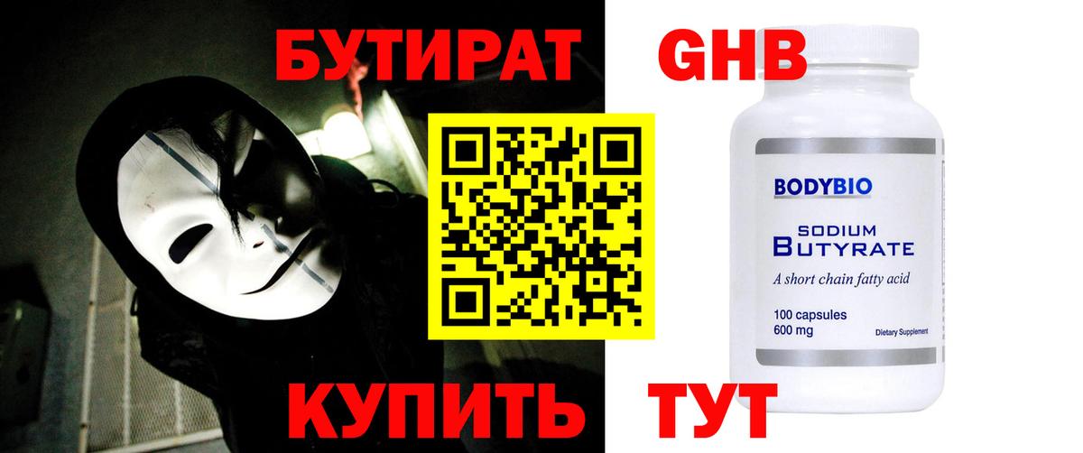 Бутират жидкий экстази Ликино-Дулёво