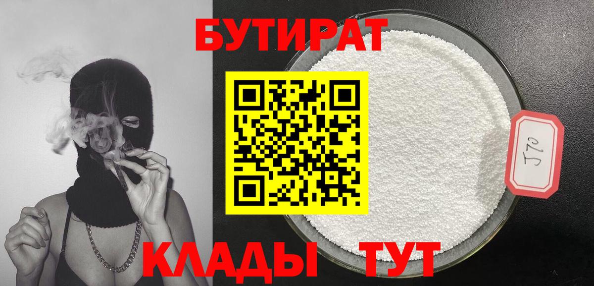 Бутират  Бутират оксибутират  Вход с VPN  Ликино-Дулёво 