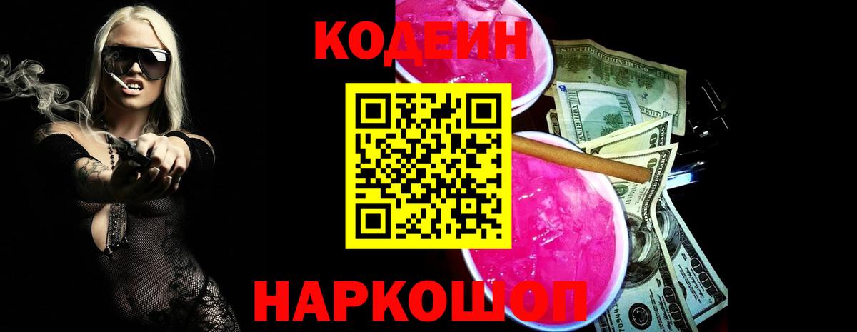 Кодеин напиток Lean (лин)  Вход с VPN  Ликино-Дулёво  Кодеин напиток Lean (лин) 