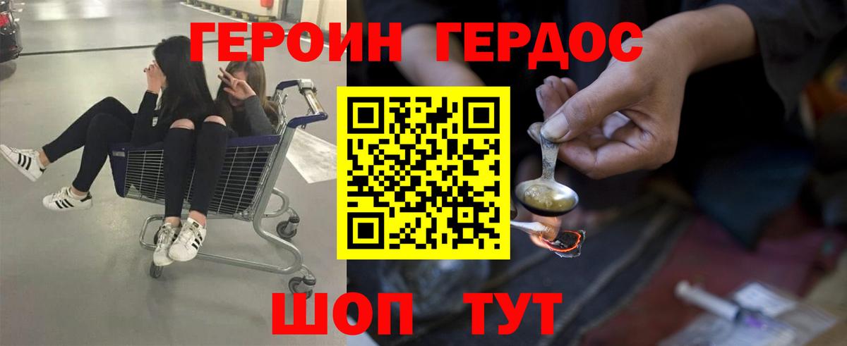 ГЕРОИН герыч Ликино-Дулёво