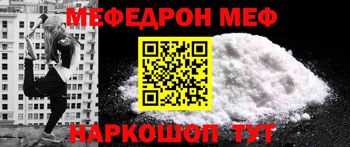 Меф мяу мяу мука Ликино-Дулёво